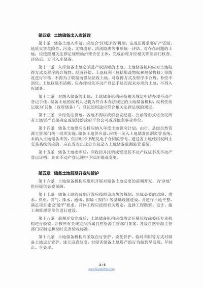 《土地储备新管理办法解读：关键变化与你息息相关》，土地储备条件